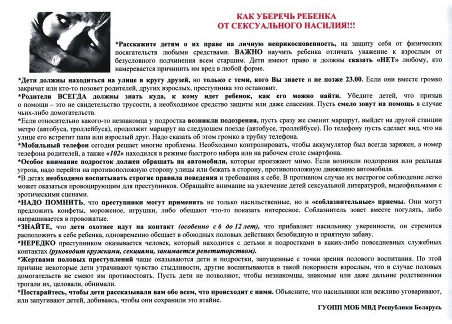 Профилактика насилия в отношении несовершеннолетних - Управление по  образованию, спорту и туризму Дзержинского райисполкома