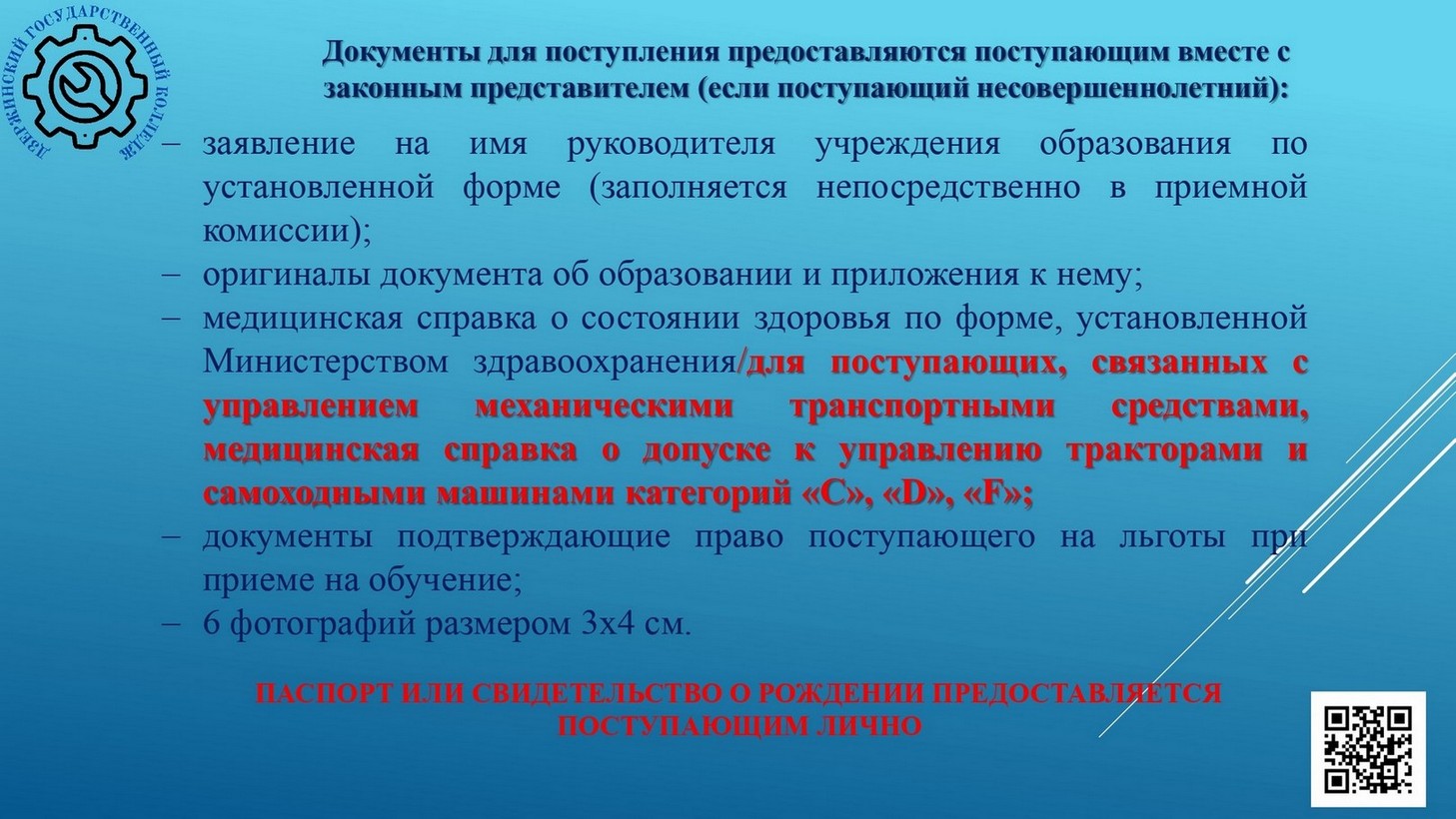 Учреждения профессионально-технического образования Минской области -  Управление по образованию, спорту и туризму Дзержинского райисполкома