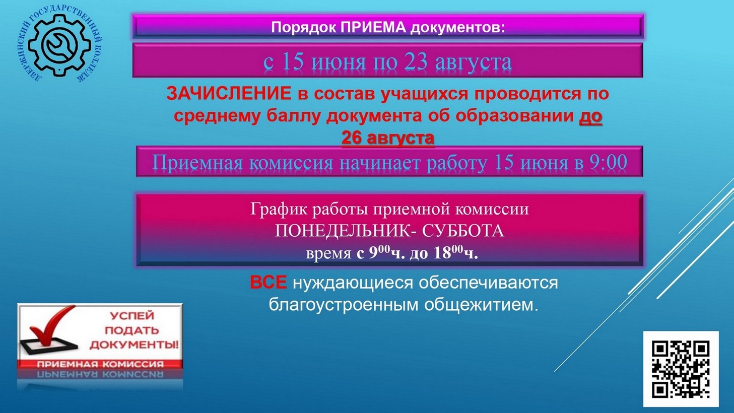 Учреждения профессионально-технического образования Минской области -  Управление по образованию, спорту и туризму Дзержинского райисполкома